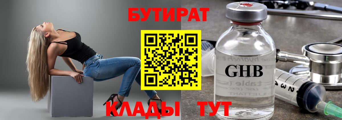 Бутират  БУТИРАТ 1.4BDO  Вход с VPN  Обь 