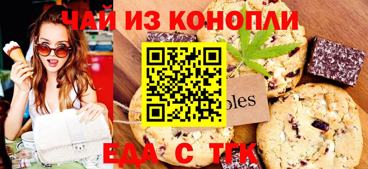 Печенье с ТГК марихуана  Вход с VPN  Обь 