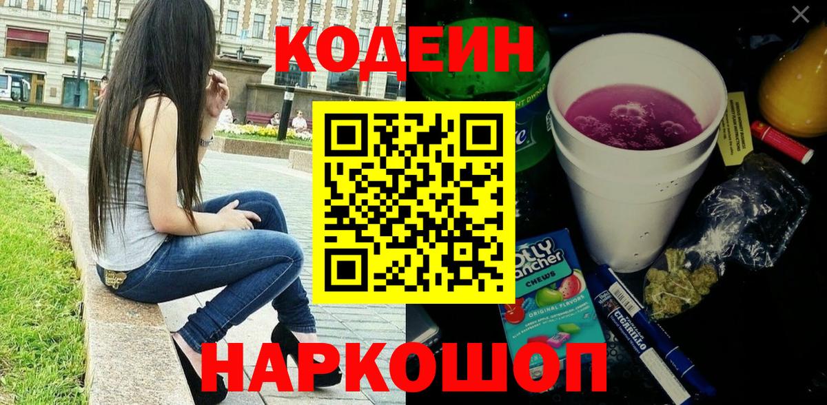 Обь  Codein напиток Lean (лин)  Кодеиновый сироп Lean напиток Lean (лин)  Вход с VPN 