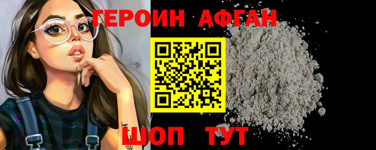 Героин Афган  Вход с VPN  Обь 