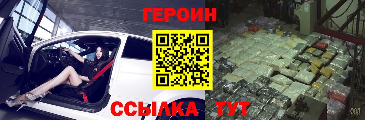 Героин хмурый Обь