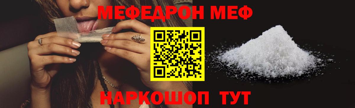 МЕФ кристаллы  Мефедрон  Обь  МЯУ-МЯУ  Вход с VPN  Мефедрон мука 