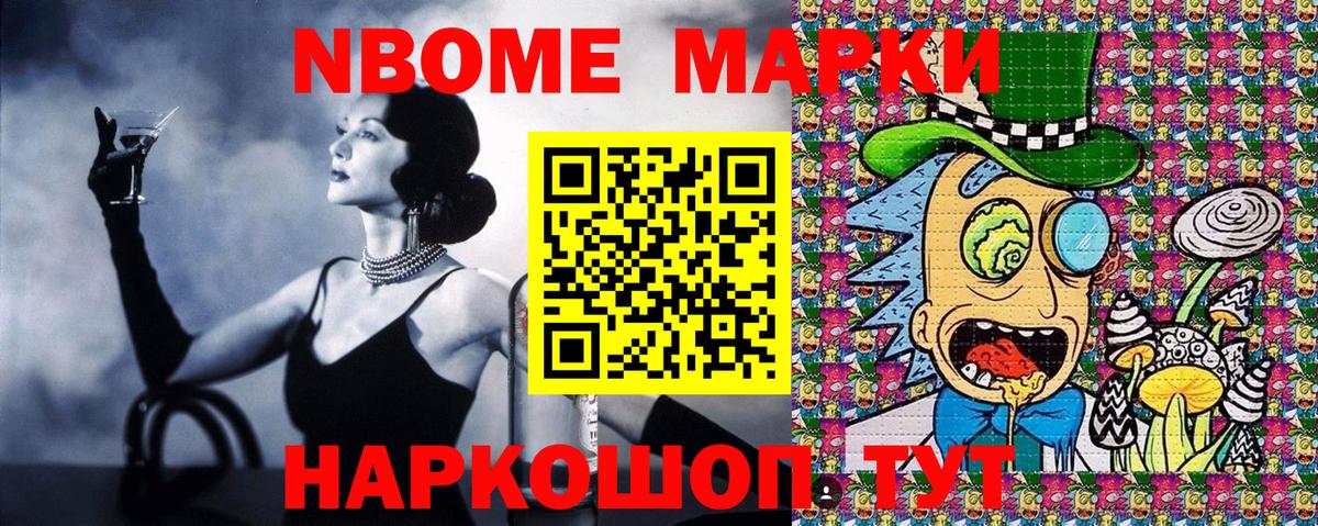 Марки N-bome  Наркотические марки 1,8мг  Вход с VPN  Обь  Наркотические марки 1,8мг 